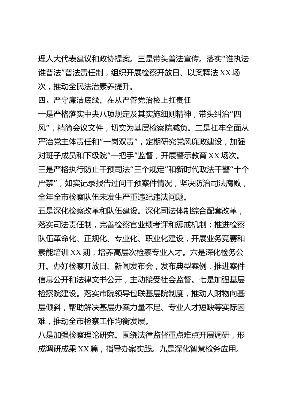xx市人民检察院检察长2026年度述职述廉述法报告_第3页