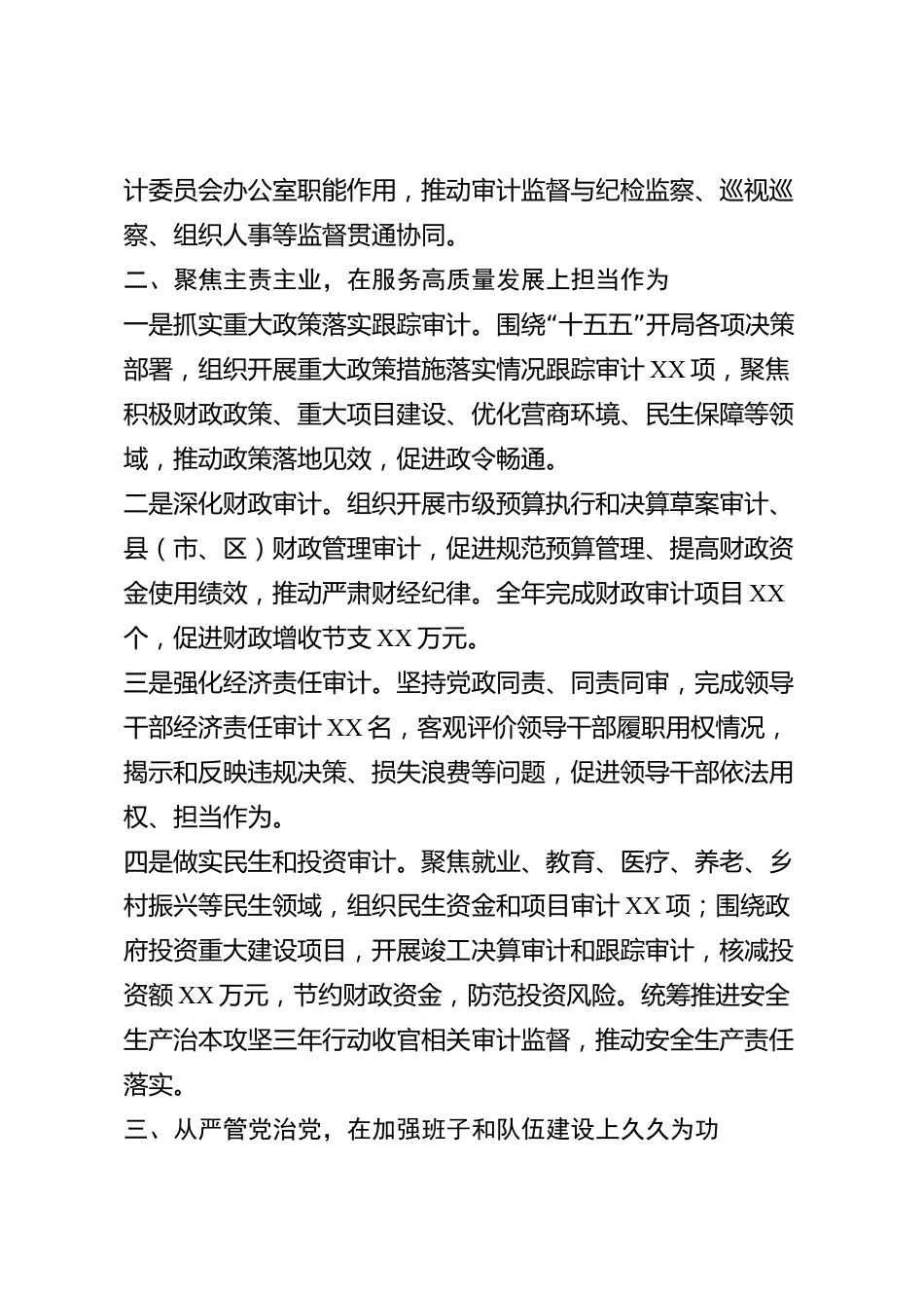 xx市审计局领导班子2026年度述职报告_第2页