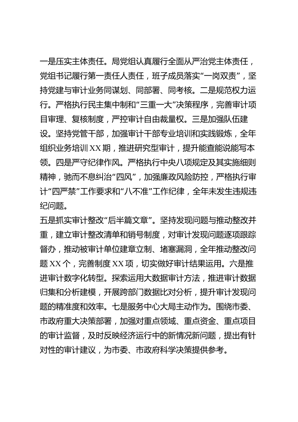 xx市审计局领导班子2026年度述职报告_第3页
