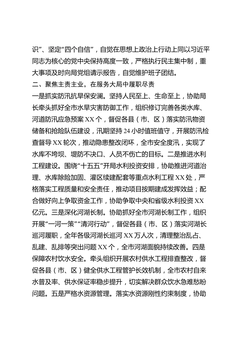 xx市水利局副局长2026年度述职报告_第2页