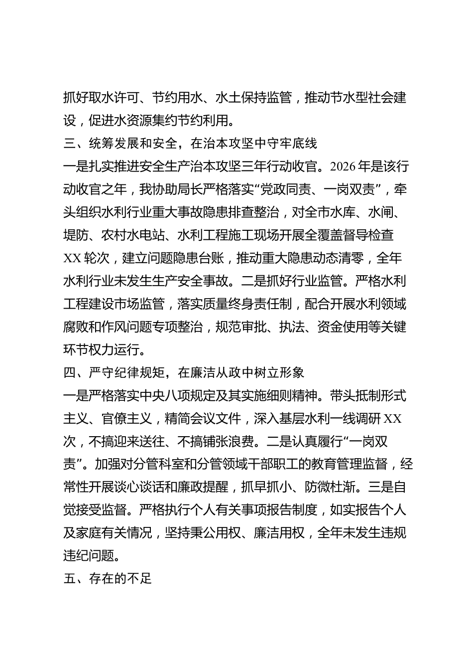 xx市水利局副局长2026年度述职报告_第3页