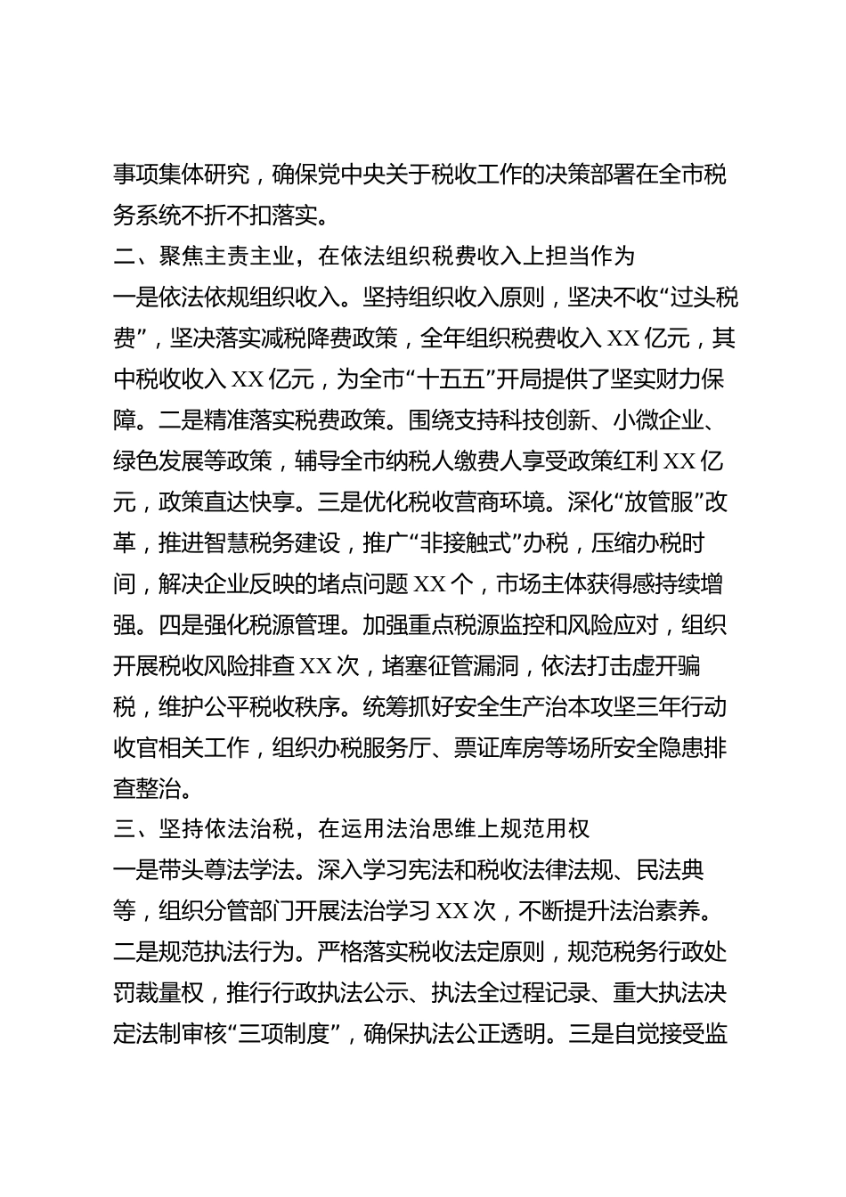 xx市税务局部门负责人2026年度述职述廉述法报告_第2页