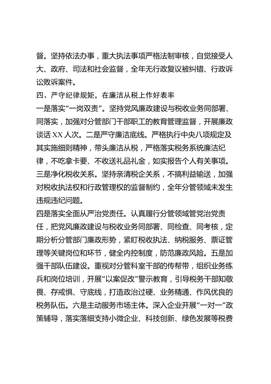 xx市税务局部门负责人2026年度述职述廉述法报告_第3页
