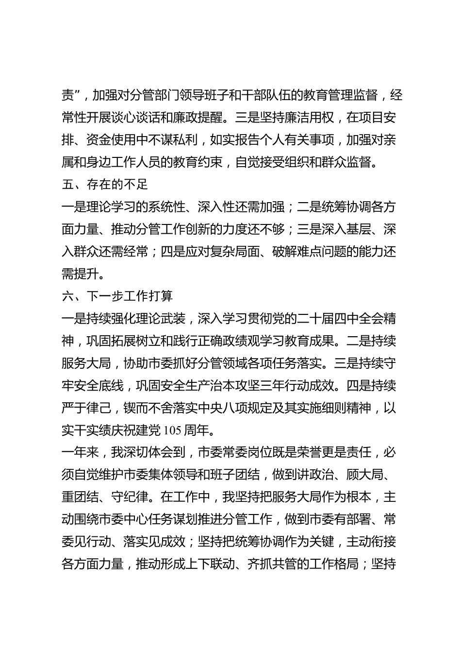 xx市委常委2026年度述职报告_第3页