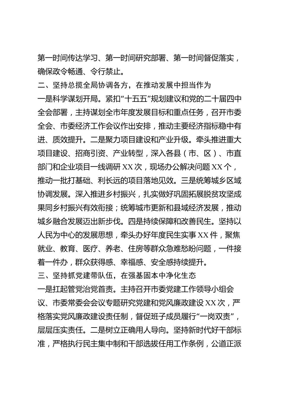 xx市委书记2026年度述职述廉报告_第2页