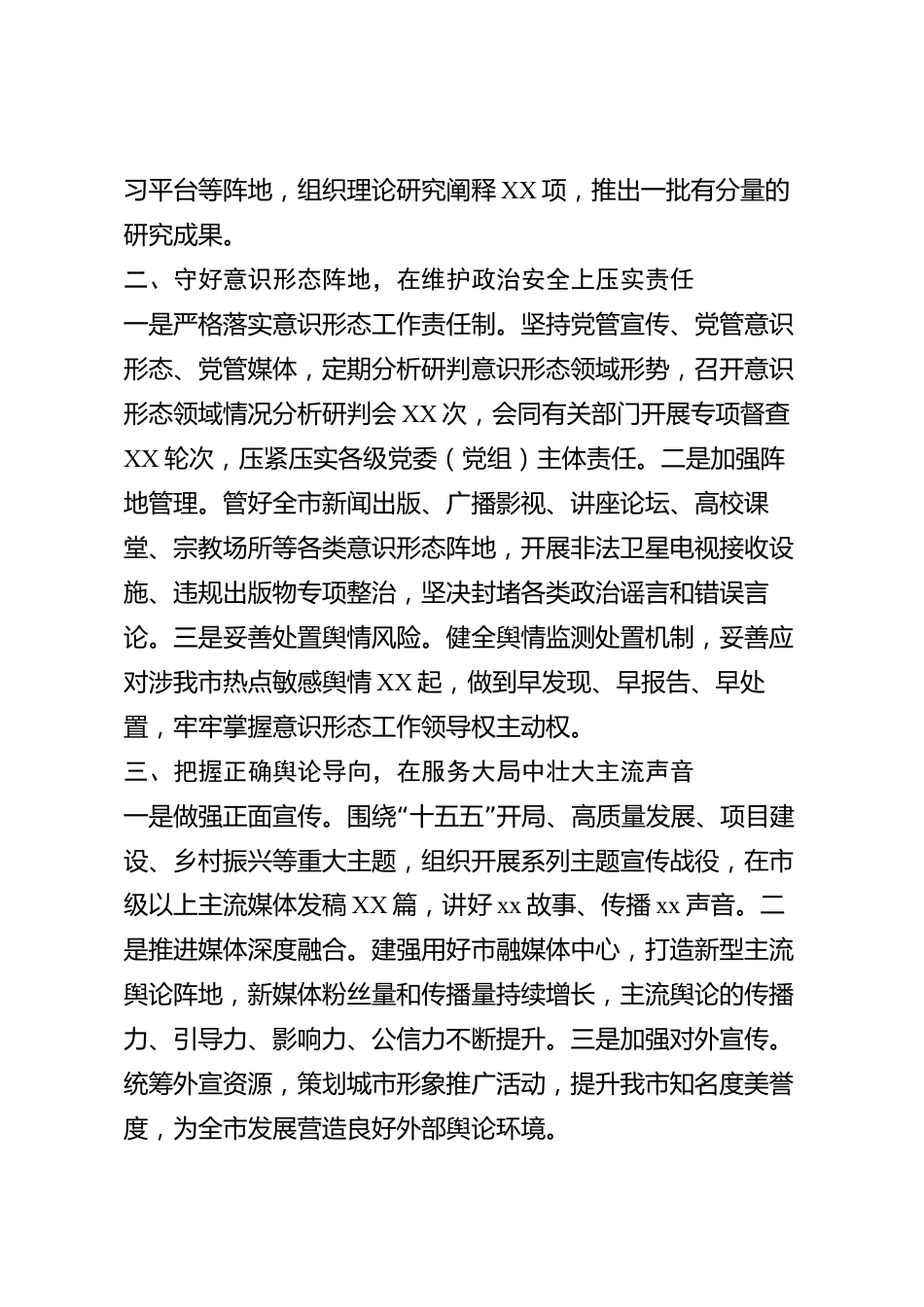 xx市委宣传部部长2026年度述职述廉述法报告_第2页