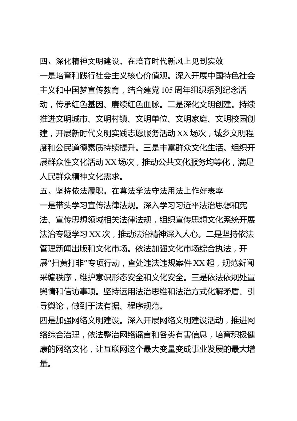 xx市委宣传部部长2026年度述职述廉述法报告_第3页