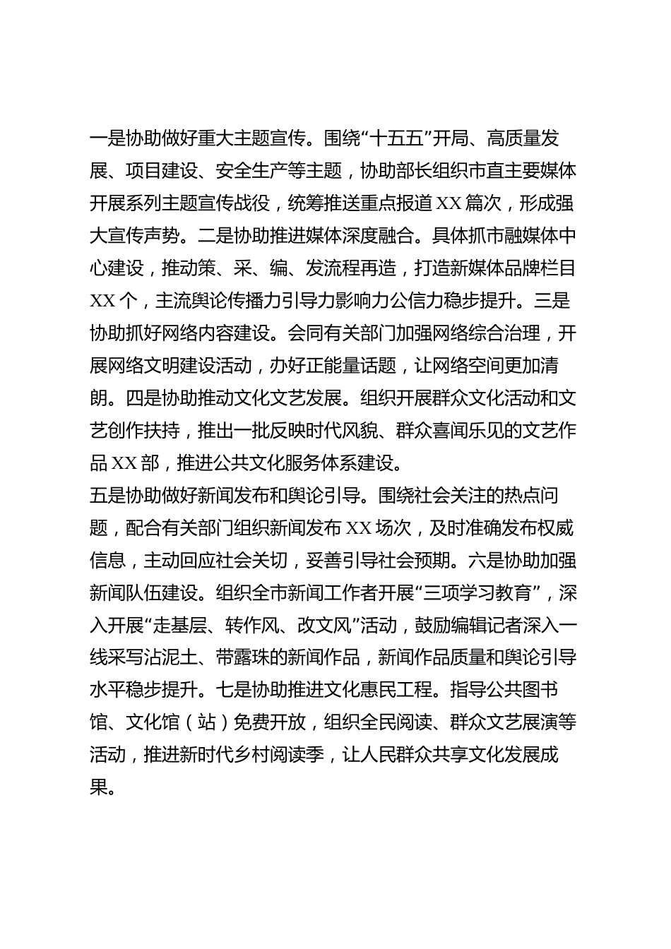 xx市委宣传部副部长2026年度述职报告_第2页