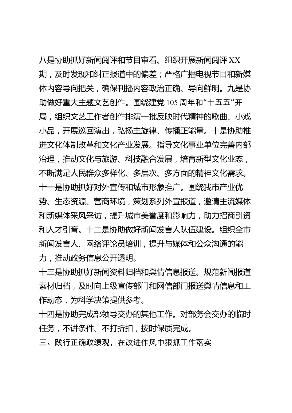 xx市委宣传部副部长2026年度述职报告_第3页