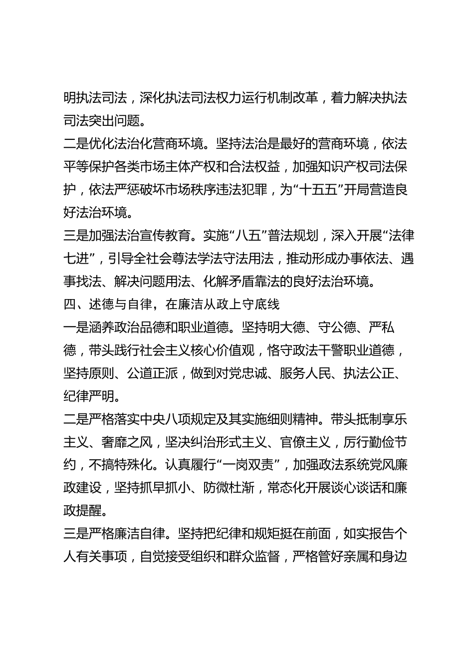 xx市委政法委书记2026年度述职述德述廉报告_第3页