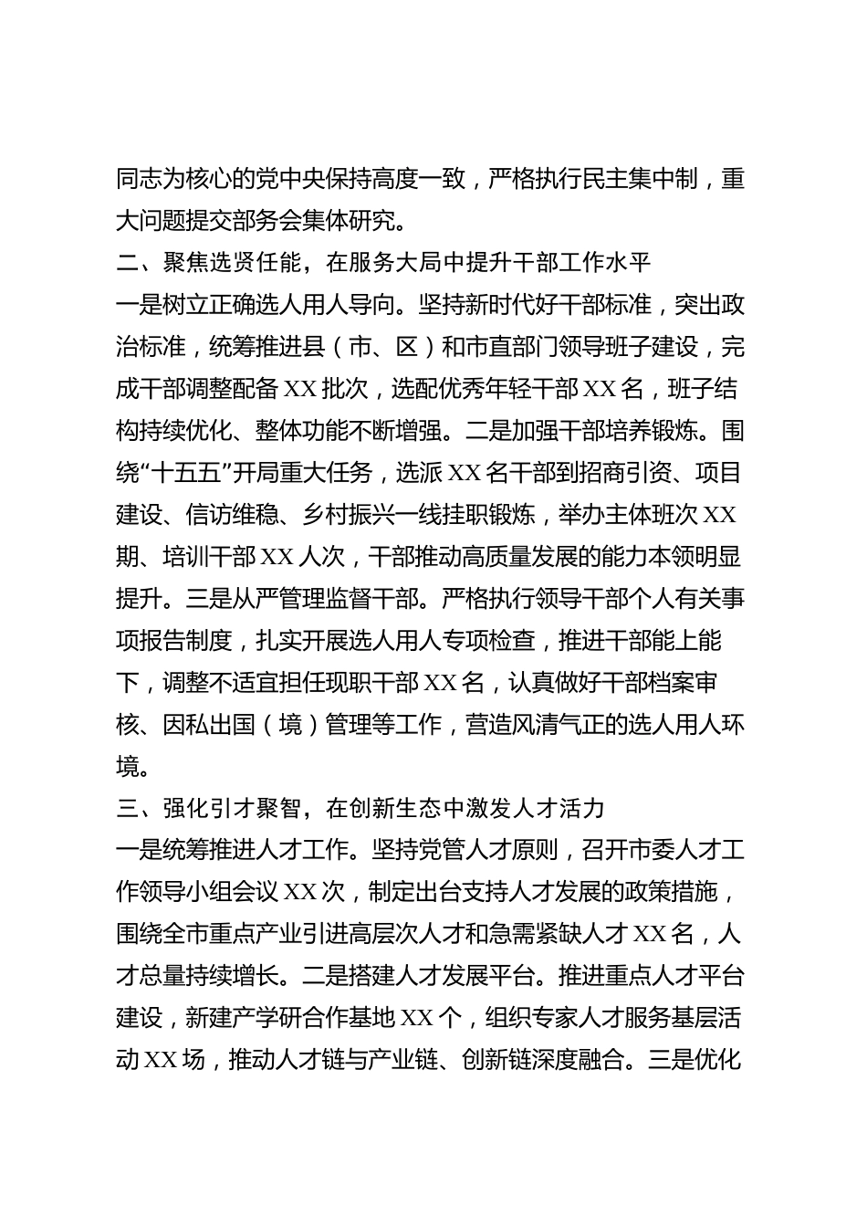 xx市委组织部部长2026年度述职述廉报告_第2页