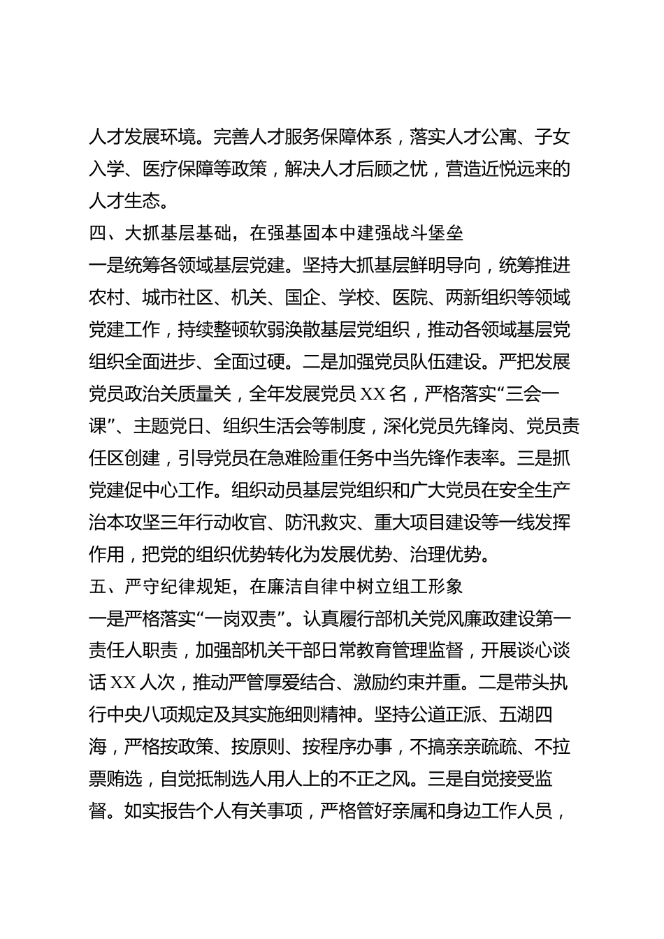 xx市委组织部部长2026年度述职述廉报告_第3页