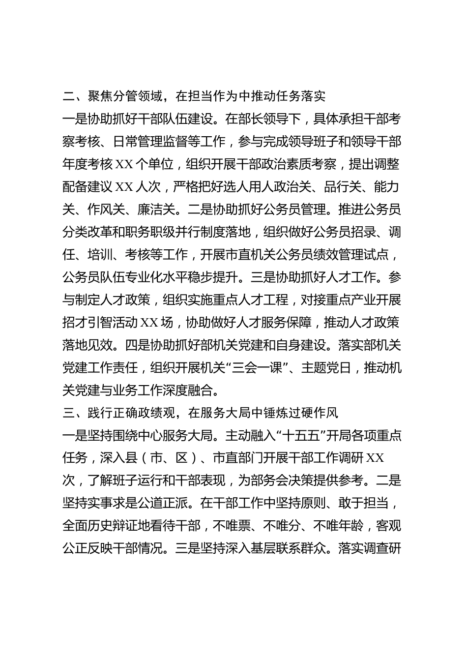 xx市委组织部副部长2026年度述职述廉报告_第2页