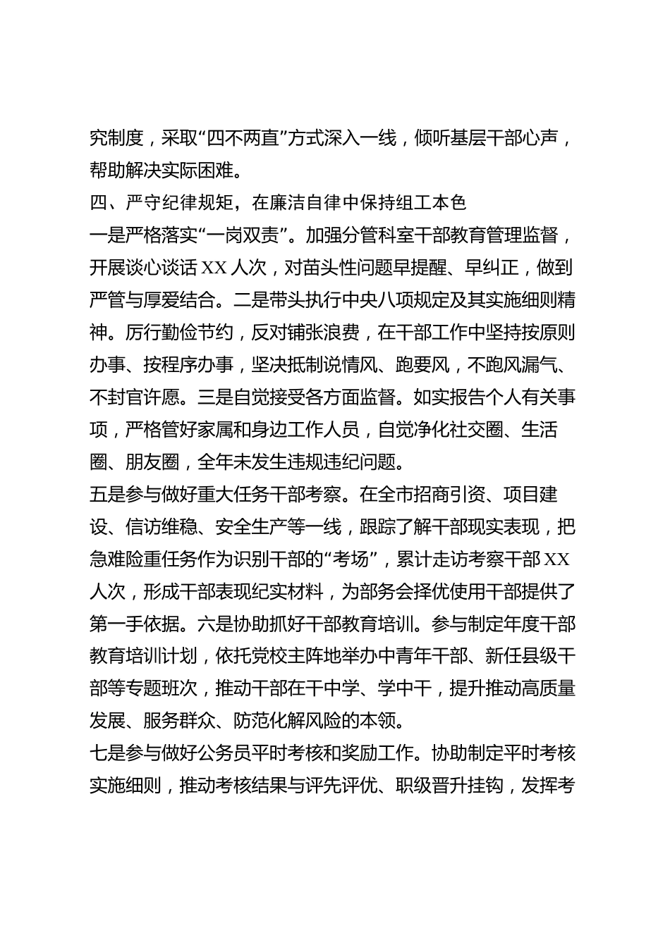 xx市委组织部副部长2026年度述职述廉报告_第3页