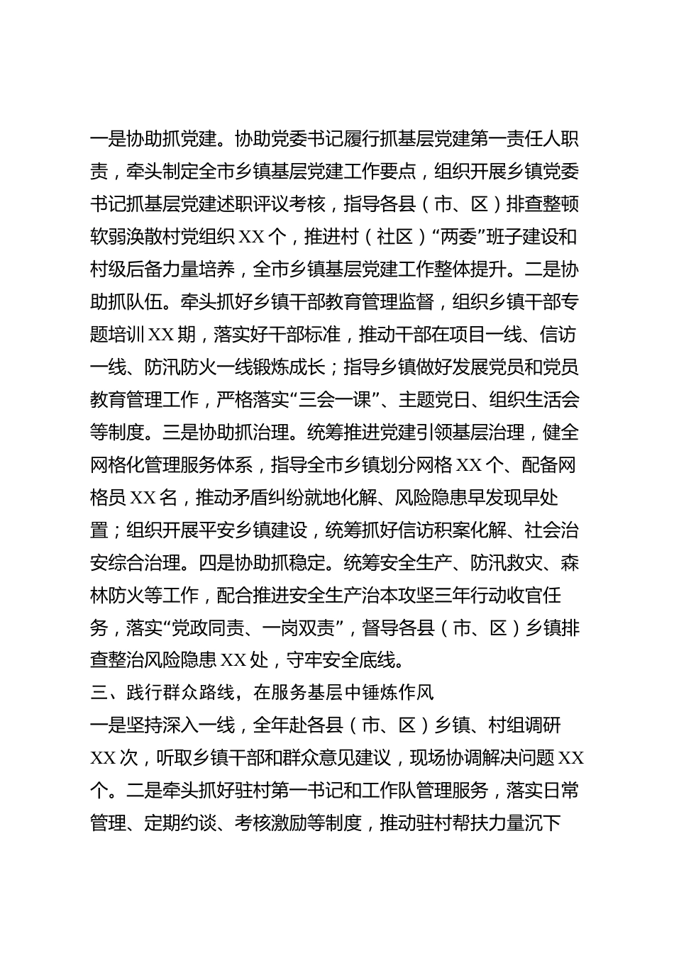 xx市乡镇党委副书记2026年度述职报告_第2页