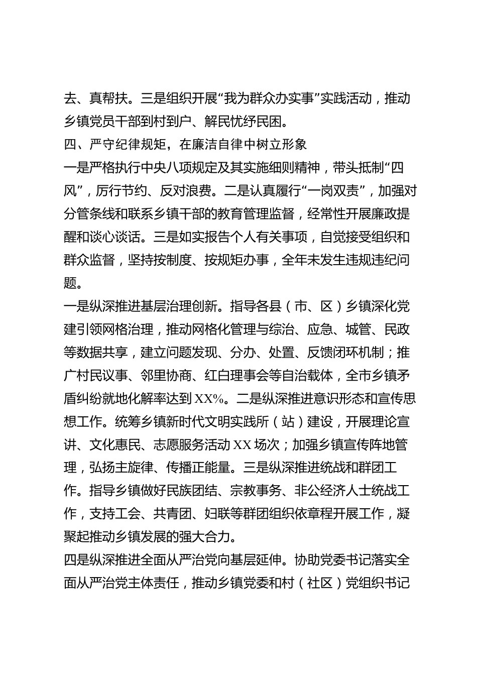 xx市乡镇党委副书记2026年度述职报告_第3页