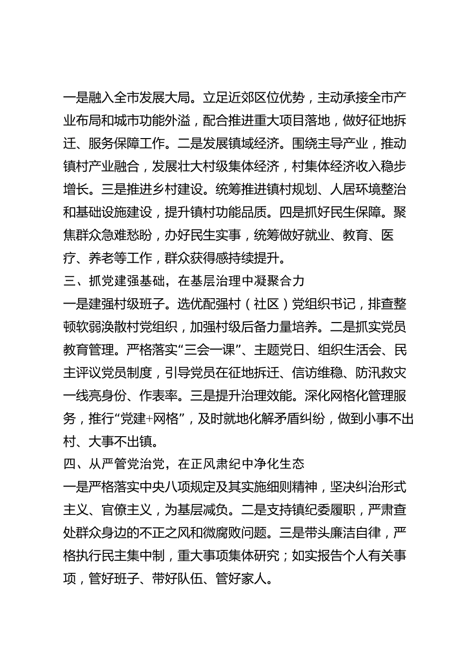 xx市乡镇党委书记2026年度述职述廉报告_第2页