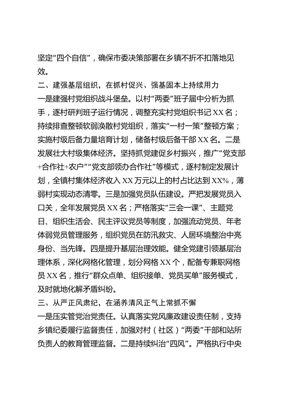 xx市乡镇党委书记2026年度抓基层党建工作述职报告_第2页