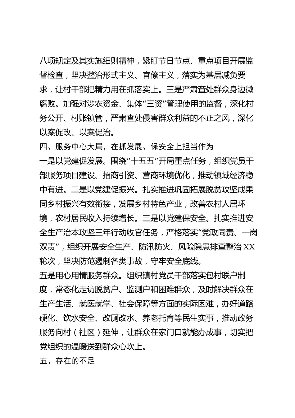 xx市乡镇党委书记2026年度抓基层党建工作述职报告_第3页
