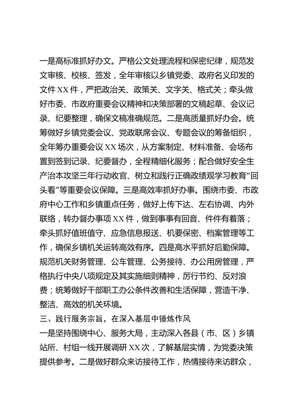 xx市乡镇党政办公室主任2026年度述职报告_第2页