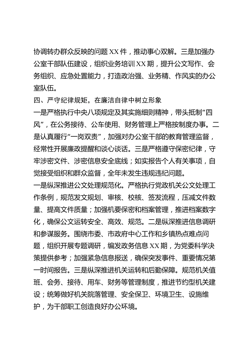 xx市乡镇党政办公室主任2026年度述职报告_第3页