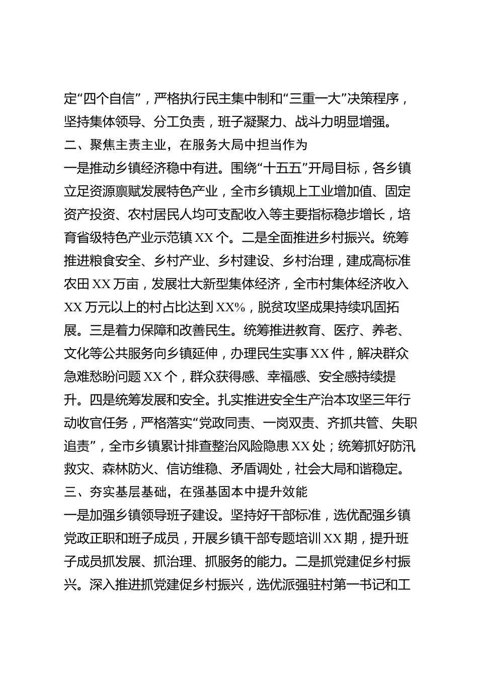 xx市乡镇党政领导班子2026年度述职述廉报告_第2页