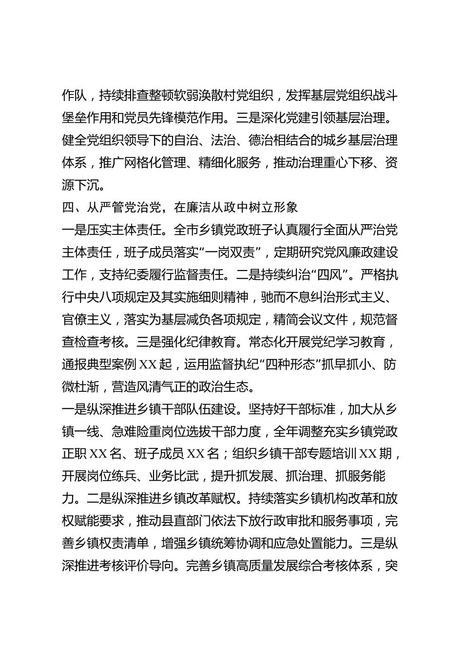 xx市乡镇党政领导班子2026年度述职述廉报告_第3页
