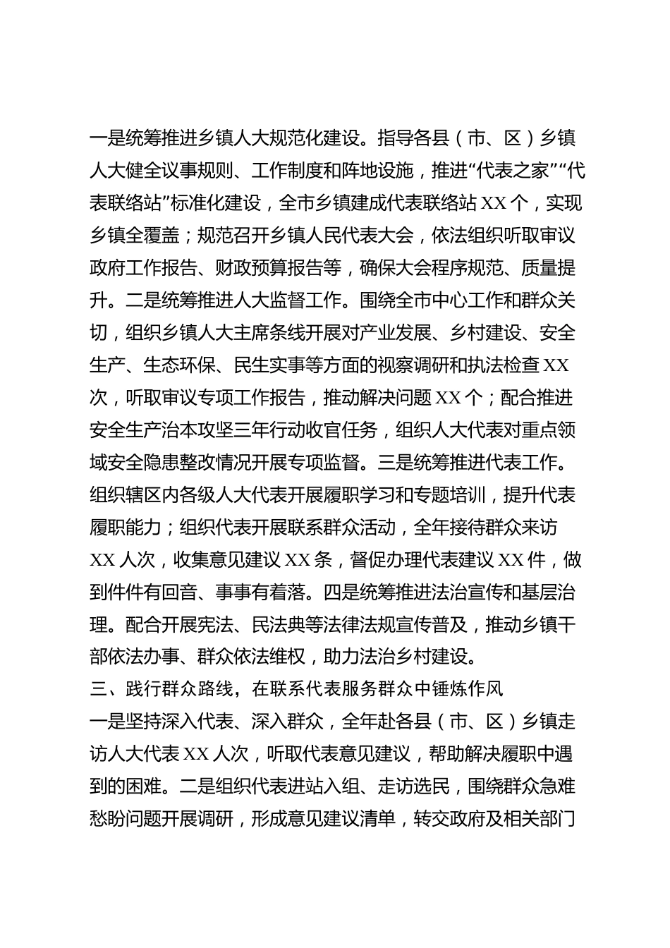 xx市乡镇人大主席2026年度述职报告_第2页