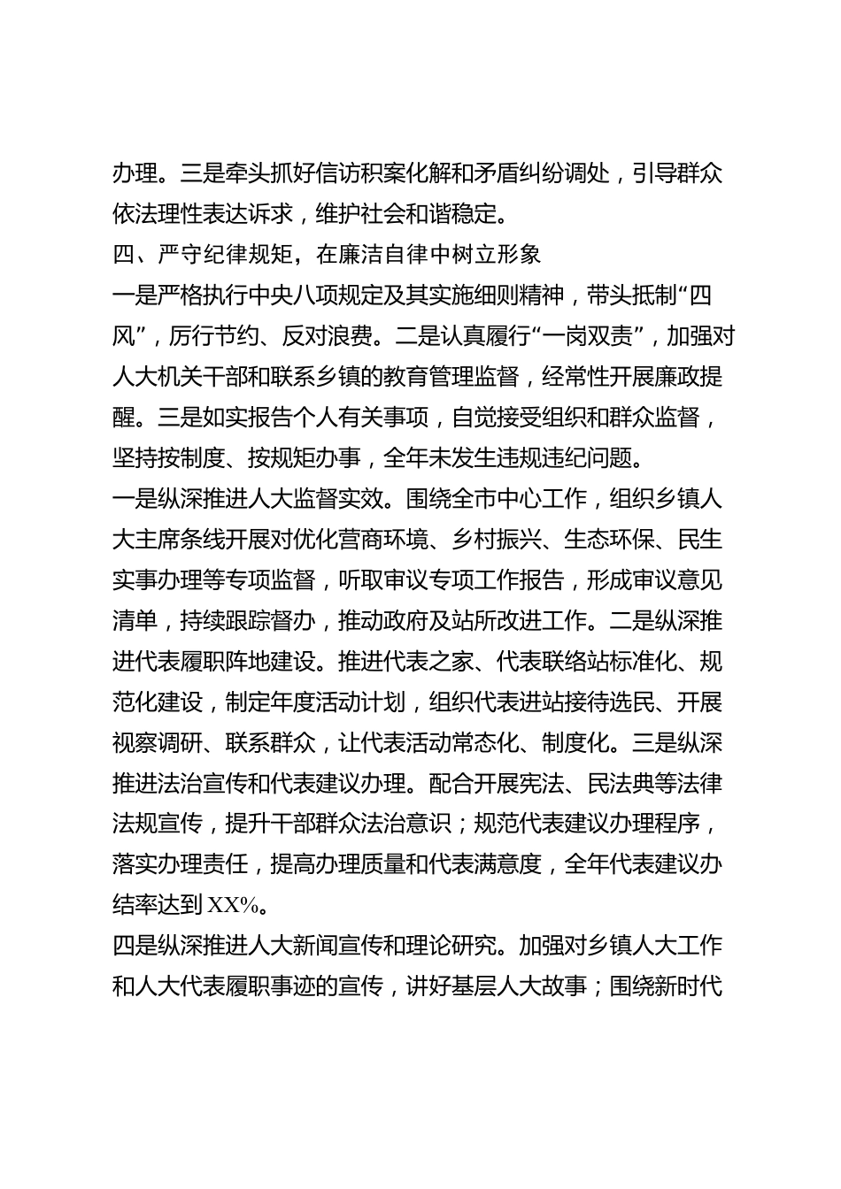 xx市乡镇人大主席2026年度述职报告_第3页