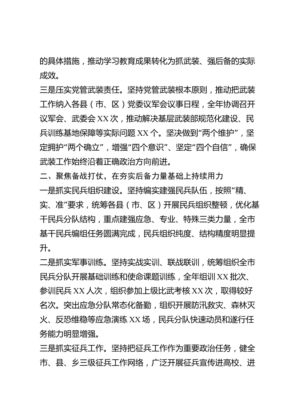xx市乡镇武装部长2026年度述职报告_第2页