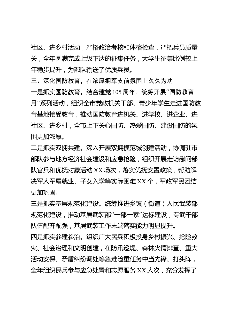 xx市乡镇武装部长2026年度述职报告_第3页
