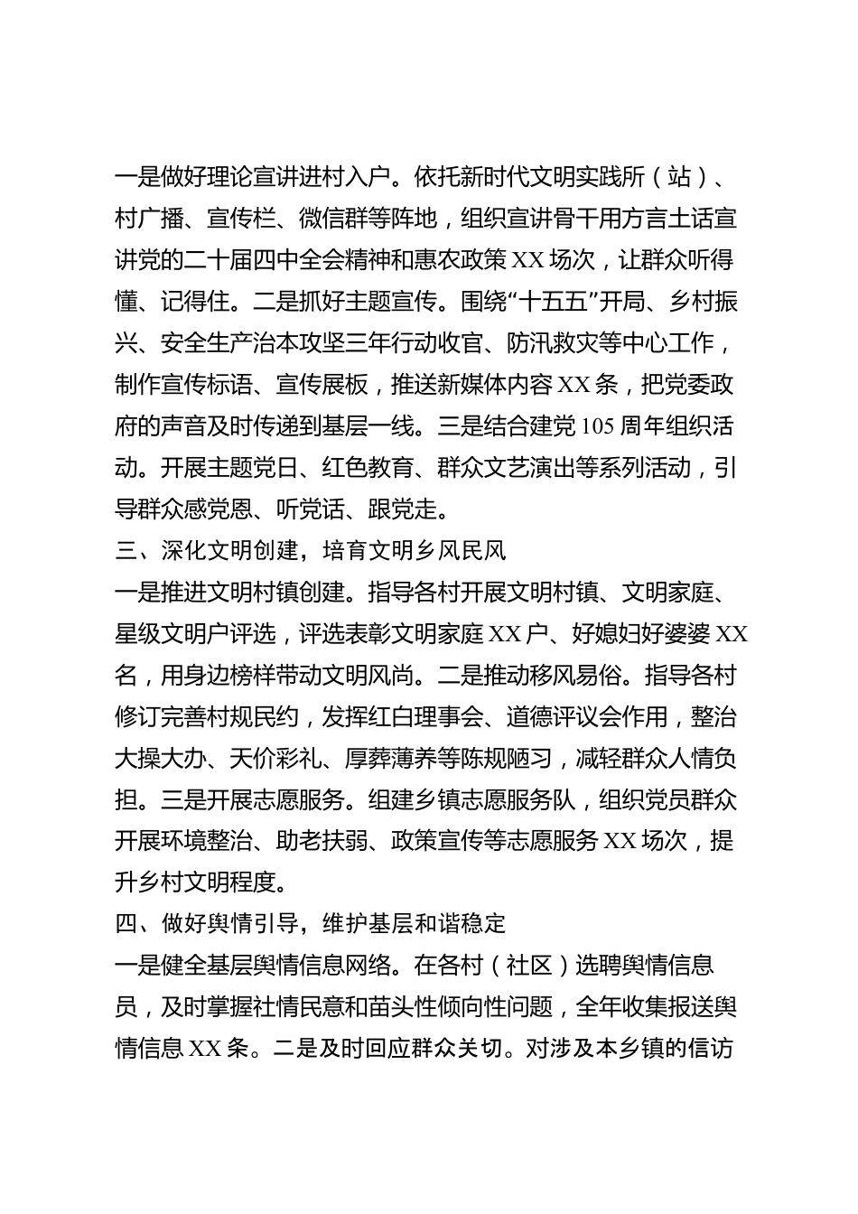 xx市乡镇宣传委员2026年度述职报告_第2页