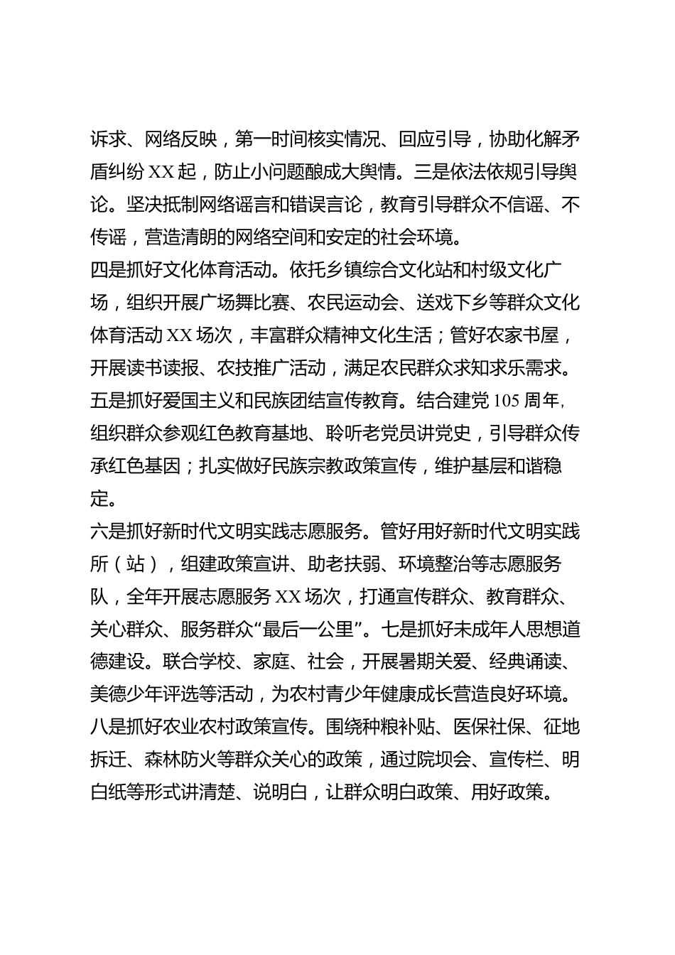 xx市乡镇宣传委员2026年度述职报告_第3页