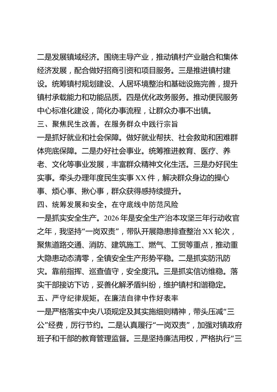 xx市乡镇长2026年度述职报告_第2页