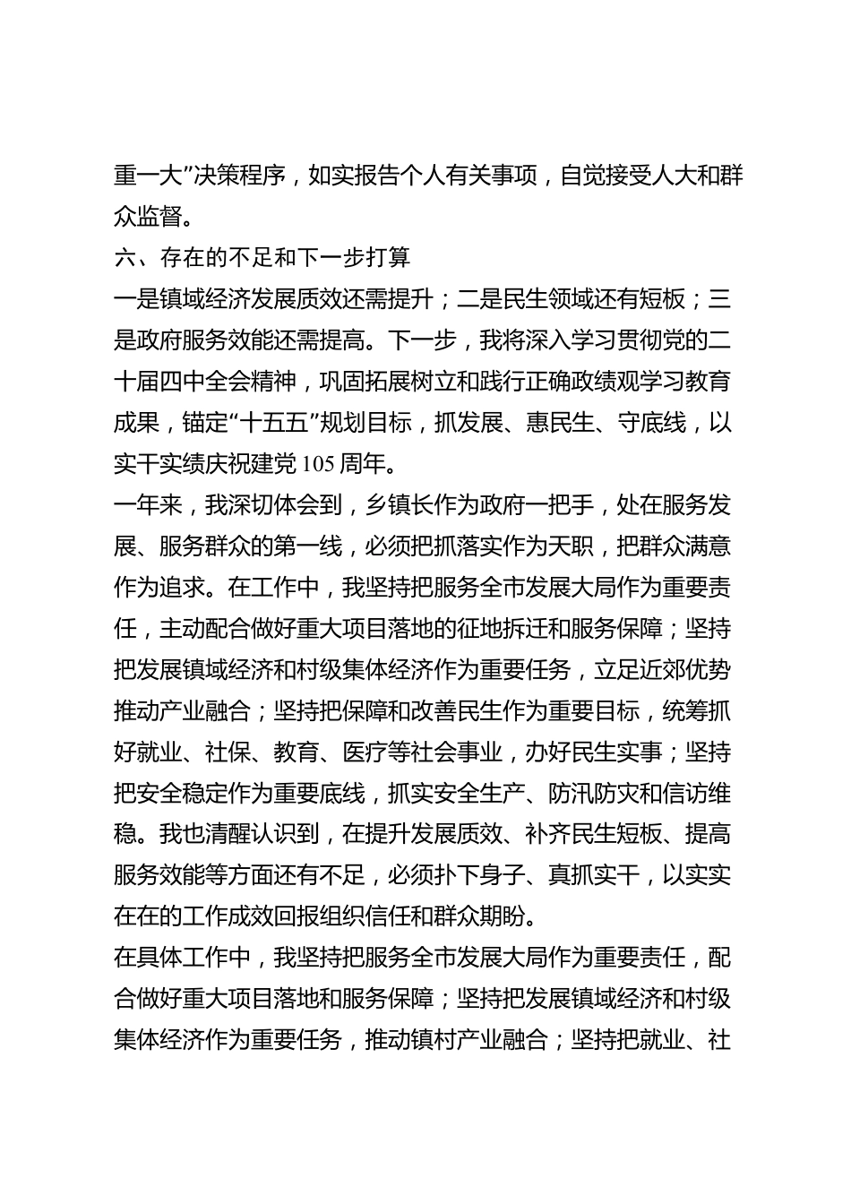 xx市乡镇长2026年度述职报告_第3页