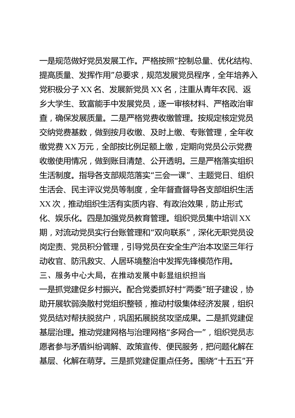 xx市乡镇组织委员2026年度述职述廉报告_第2页