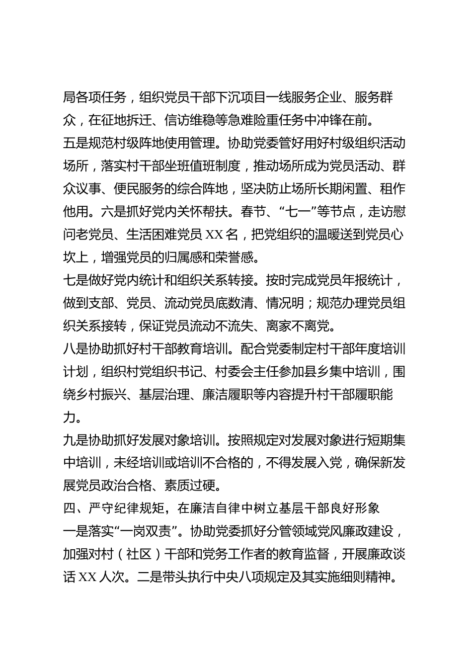 xx市乡镇组织委员2026年度述职述廉报告_第3页