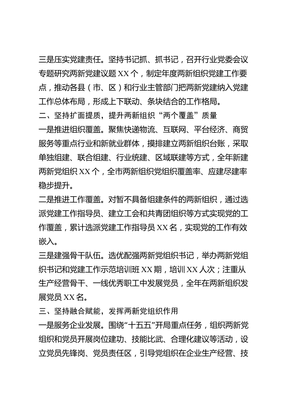 xx市行业党委2026年度党建工作述职报告_第2页