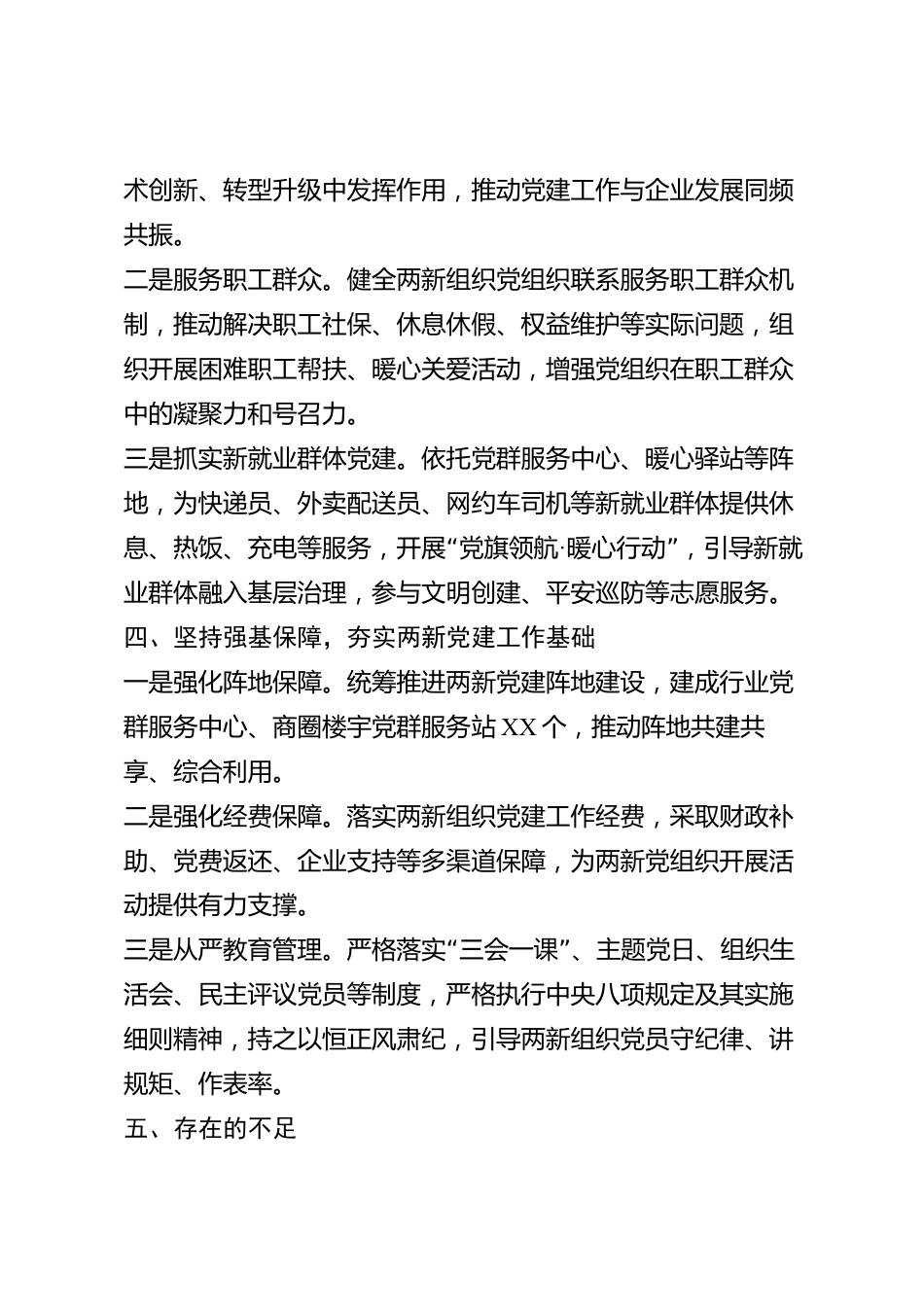 xx市行业党委2026年度党建工作述职报告_第3页