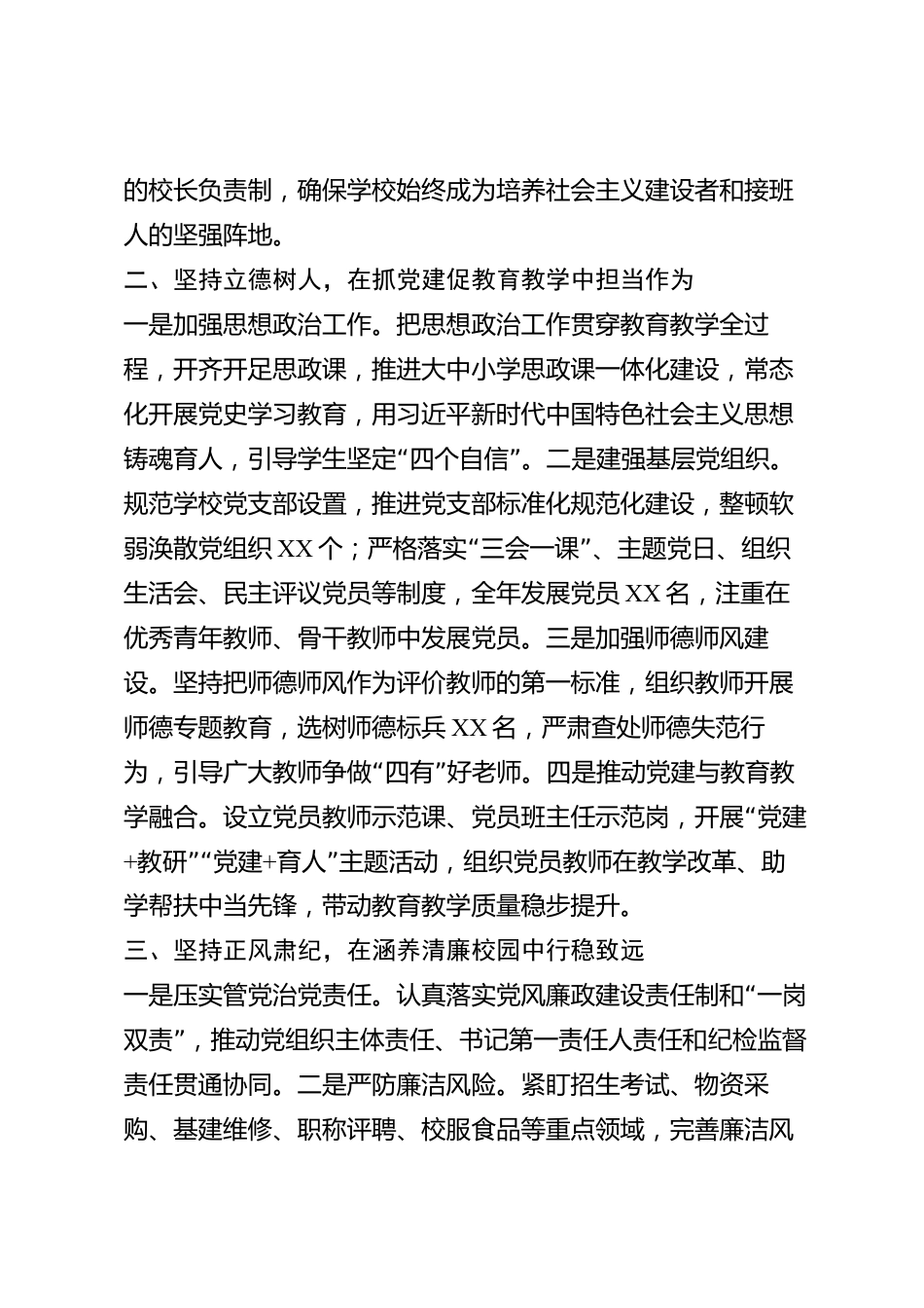 xx市学校党组织书记2026年度抓基层党建工作述职报告_第2页