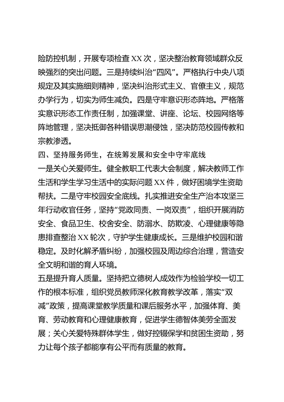 xx市学校党组织书记2026年度抓基层党建工作述职报告_第3页
