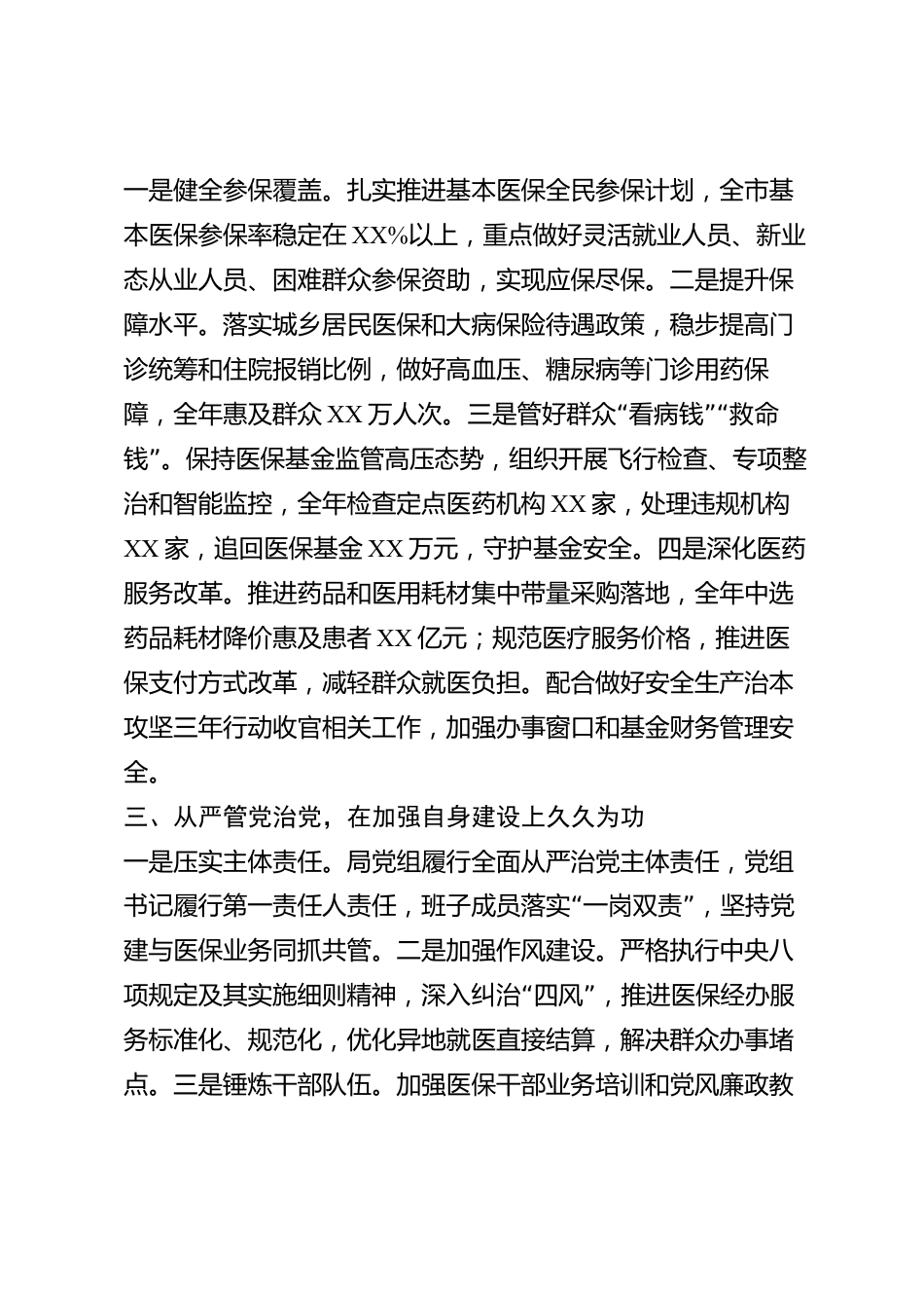 xx市医疗保障局2026年度述职报告_第2页