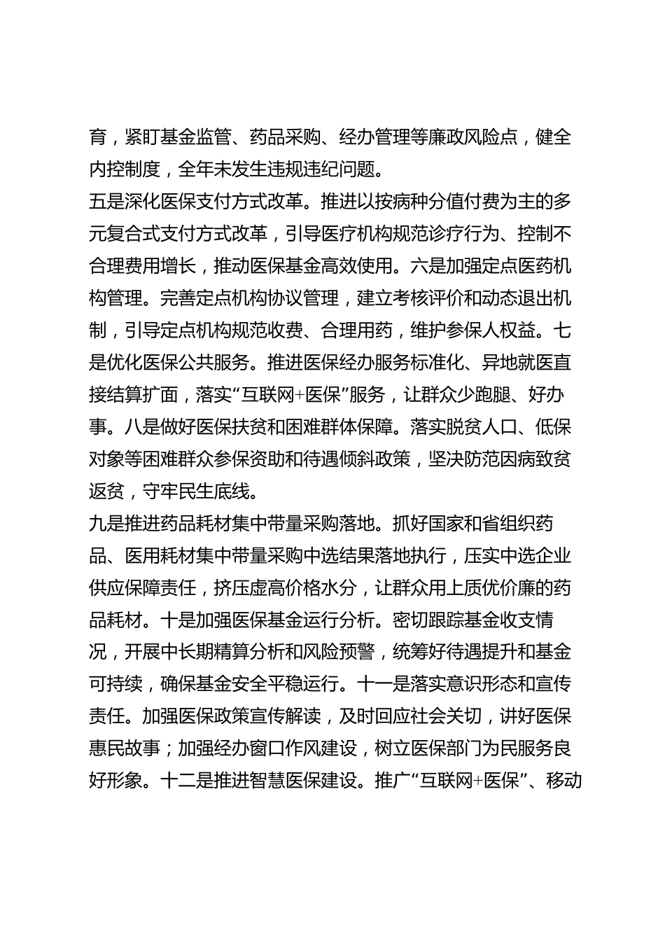 xx市医疗保障局2026年度述职报告_第3页