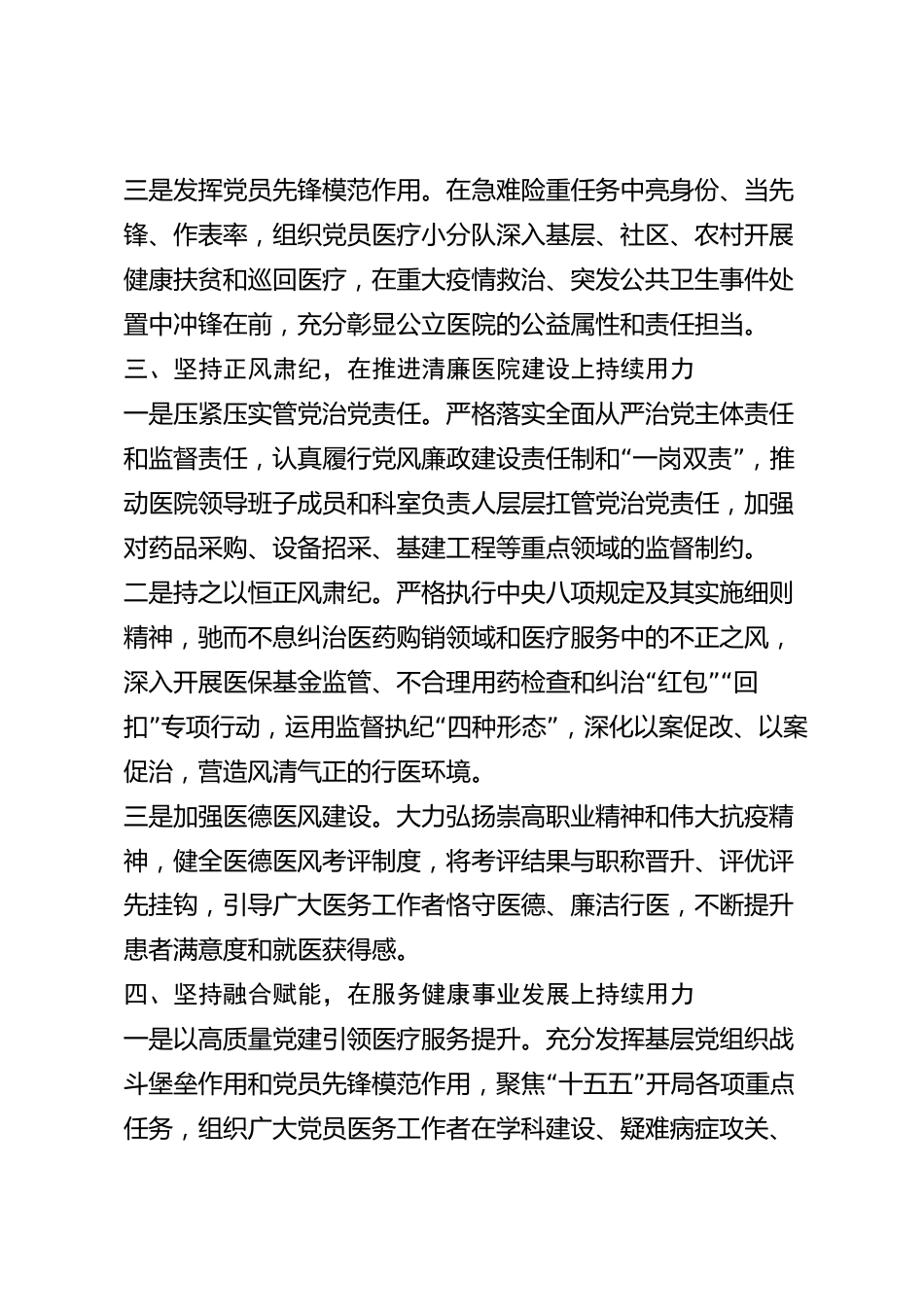 xx市医院党组织书记2026年度抓基层党建工作述职报告_第3页