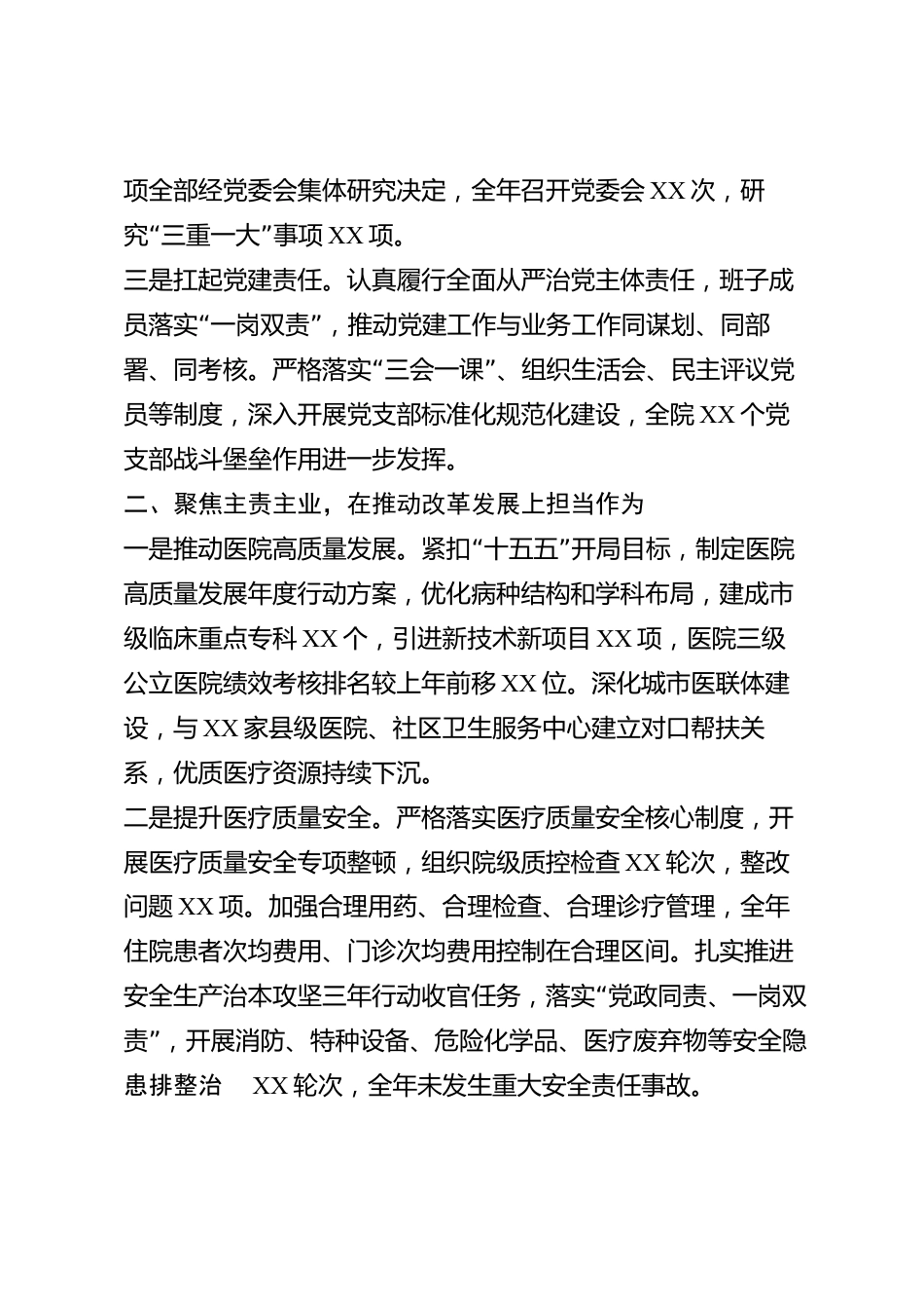 xx市医院领导班子2026年度述职报告_第2页