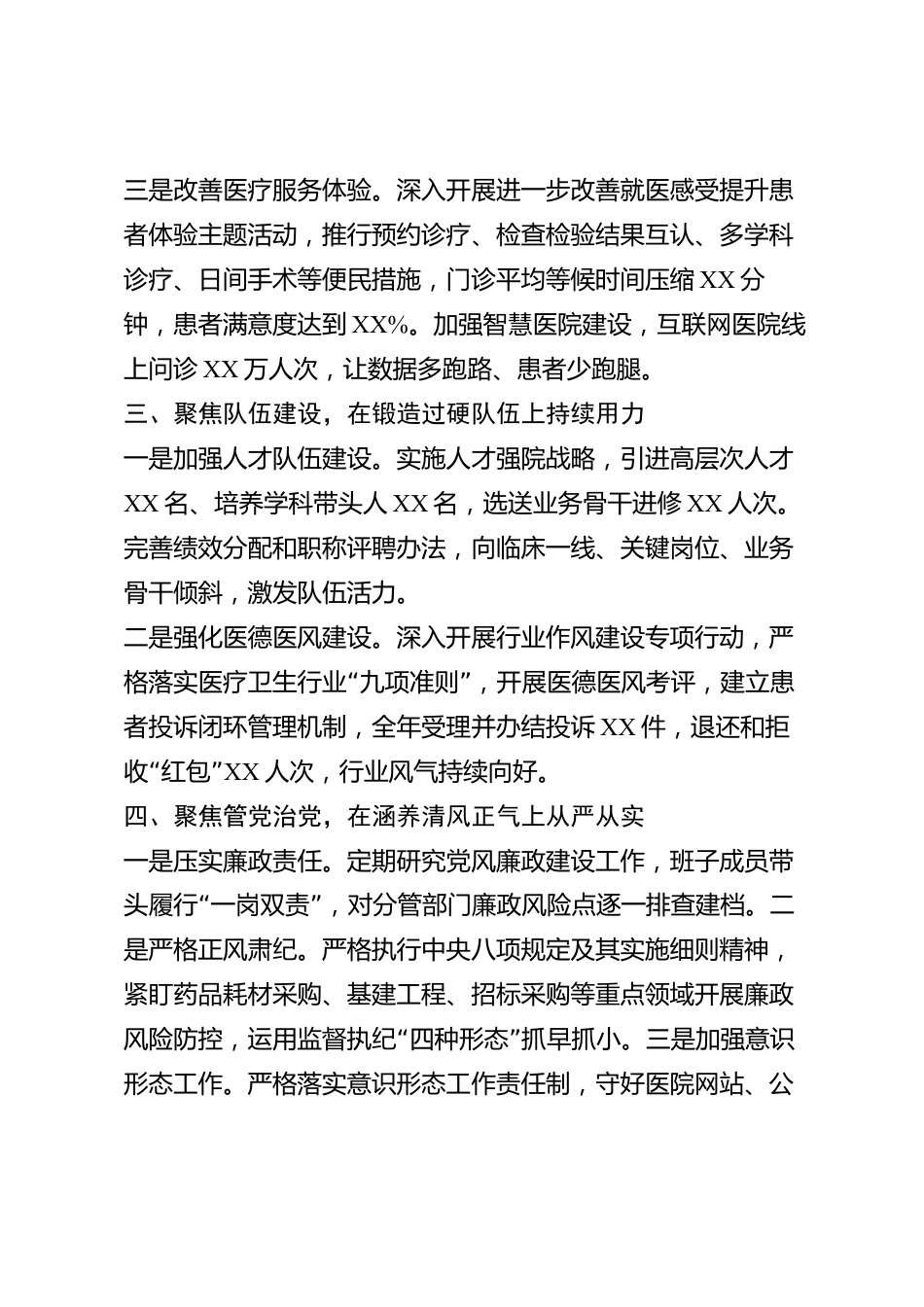 xx市医院领导班子2026年度述职报告_第3页