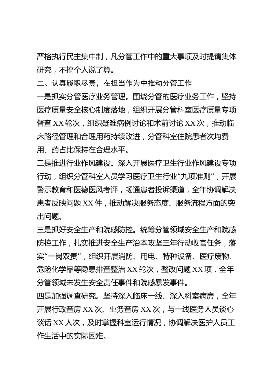 xx市医院领导干部2026年度述职述廉报告_第2页