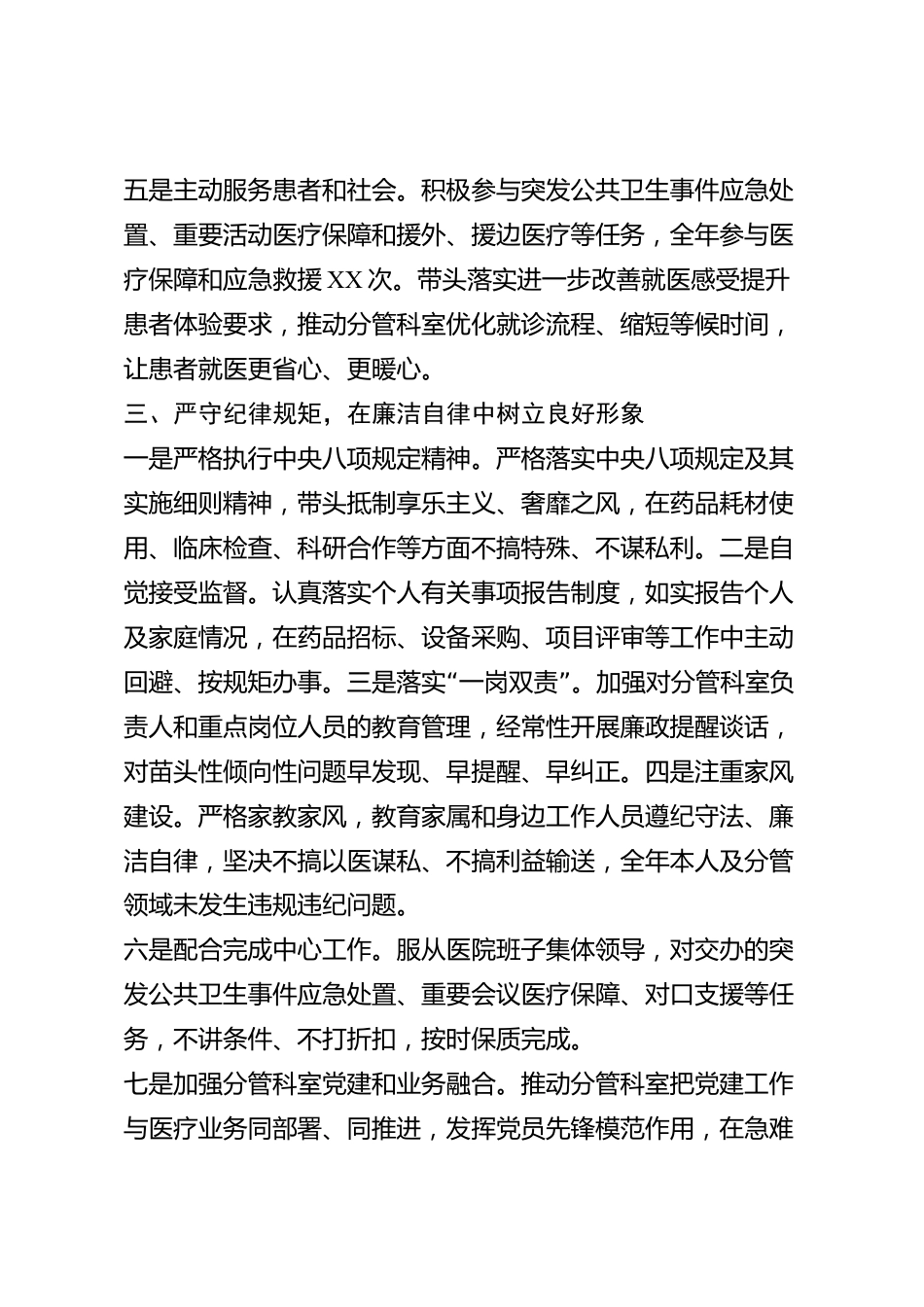 xx市医院领导干部2026年度述职述廉报告_第3页
