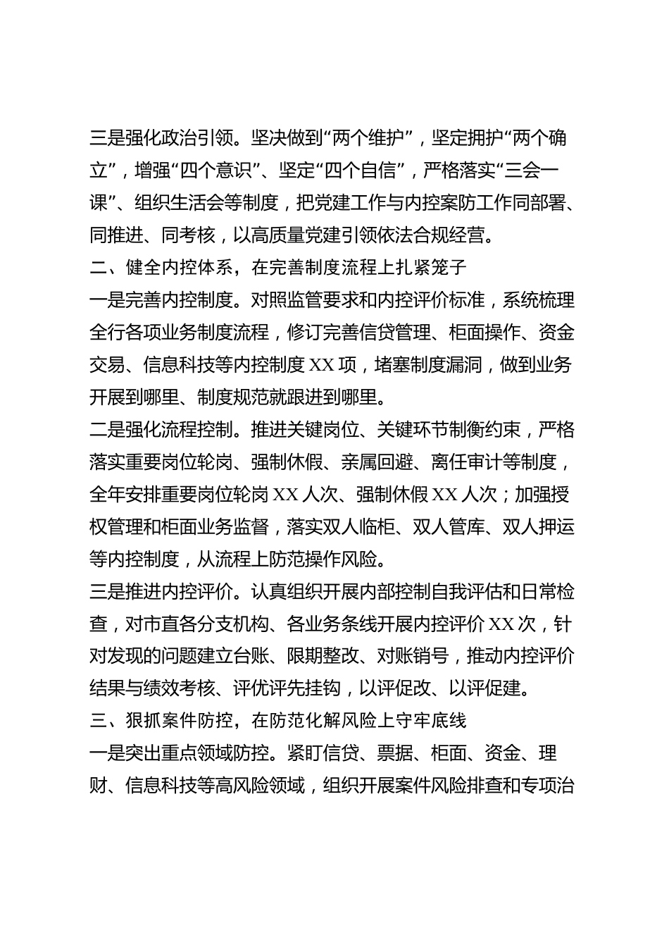 xx市银行2026年度内控案防述职报告_第2页