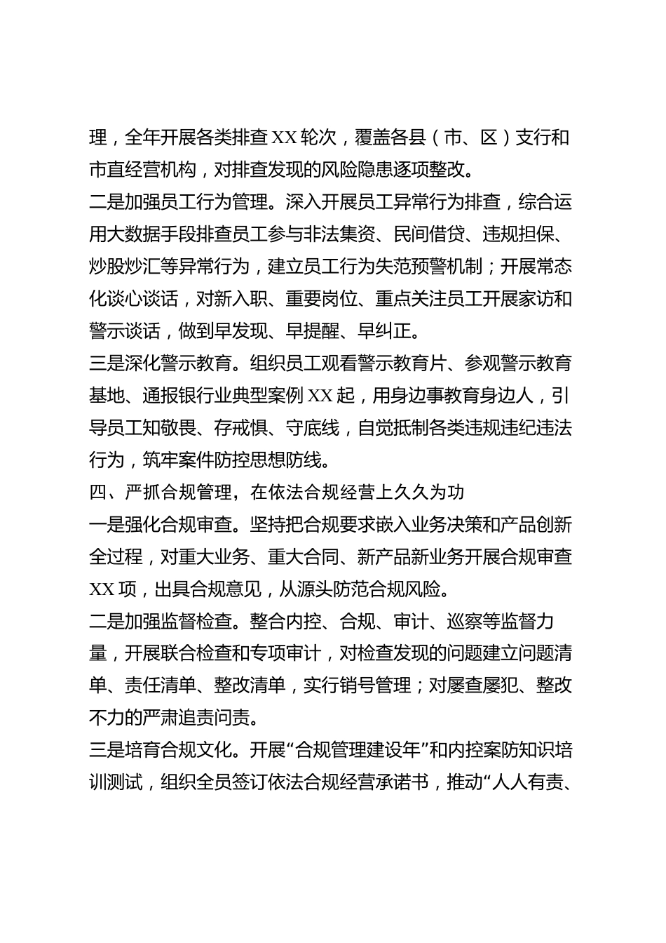 xx市银行2026年度内控案防述职报告_第3页